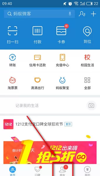 在支付宝中找兼职的操作过程