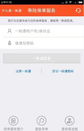 平安金管家软件的使用过程讲解