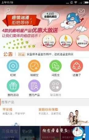 平安金管家软件的使用过程讲解