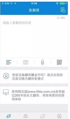 翻易通的详细使用流程介绍
