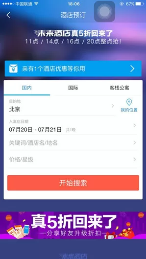 阿里旅行红包优惠的详细使用