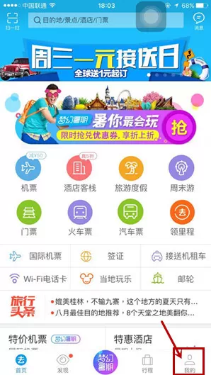 阿里旅行红包优惠的详细使用