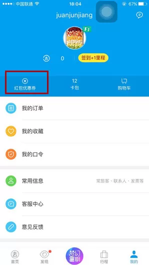 阿里旅行红包优惠的详细使用