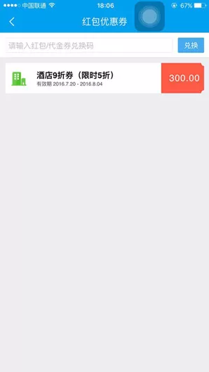 阿里旅行红包优惠的详细使用