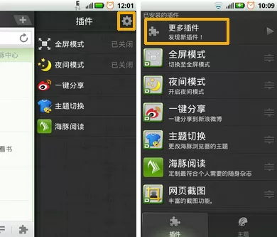海豚浏览器下载插件的操作教程