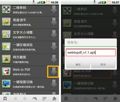 海豚浏览器下载插件的操作教程