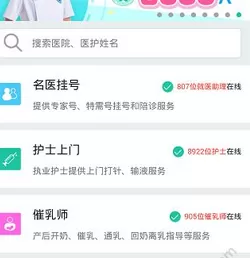挂号网中充值金额的操作方法