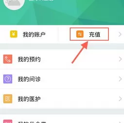 挂号网中充值金额的操作方法