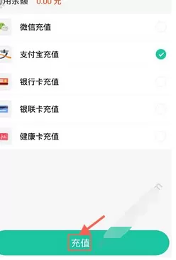 挂号网中充值金额的操作方法