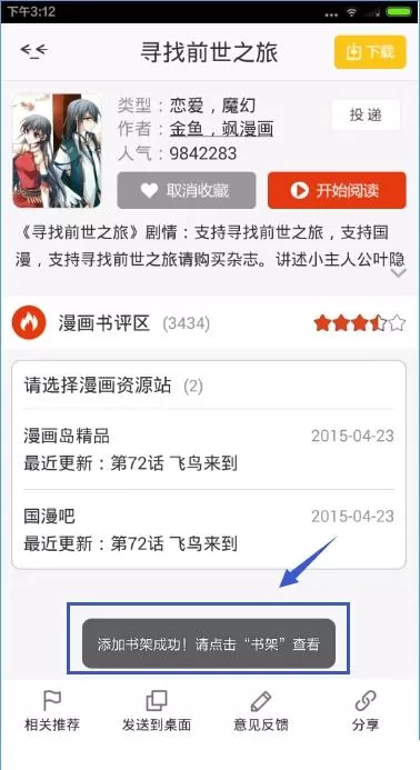 漫画岛收藏漫画的操作步骤
