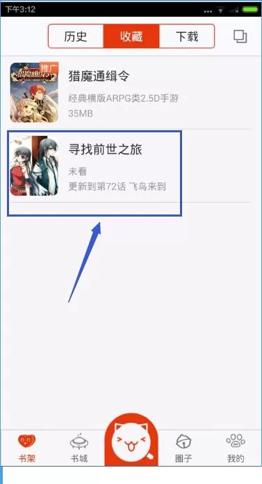 漫画岛收藏漫画的操作步骤