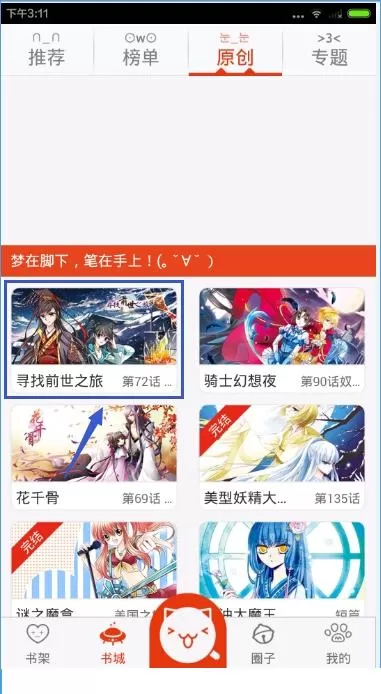 漫画岛收藏漫画的操作步骤