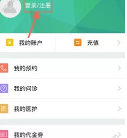 挂号网中注册登录的具体操作过程