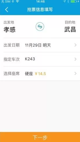 携程旅行软件的使用过程讲解