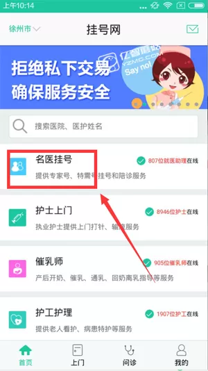 在挂号网APP中预约挂号的操作步骤介绍