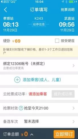 携程旅行软件的使用过程讲解