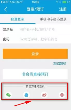 携程旅行软件的使用过程讲解