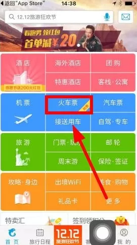 携程旅行软件的使用过程讲解