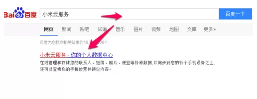 小米手机删除备份照片的操作过程
