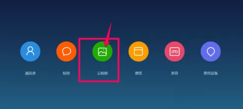小米手机删除备份照片的操作过程