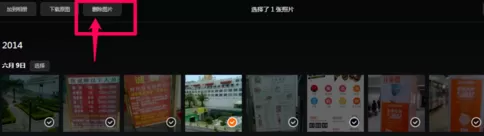 小米手机删除备份照片的操作过程