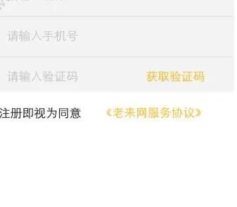 老来网app的具体注册流程讲述