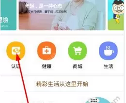 老来网中进行认证的详细流程介绍