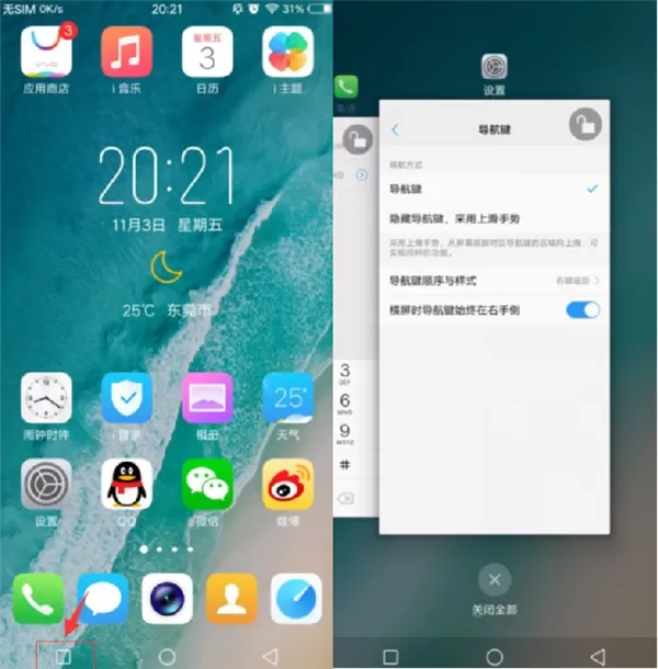 vivonex中开启多任务管理的操作方法介绍