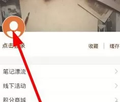 樊登读书会的详细注册步骤介绍