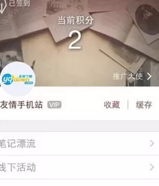 樊登读书会的详细使用步骤介绍