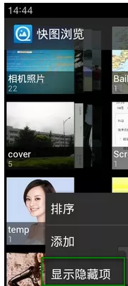快图浏览中设置显示隐藏照片文件夹的具体流程