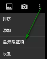 快图浏览中设置显示隐藏照片文件夹的具体流程
