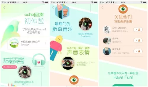 echo回声软件的详细使用过程