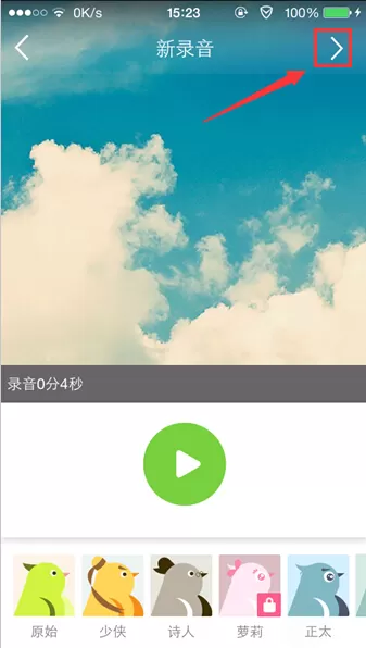 使用echo回声录制歌曲的操作步骤