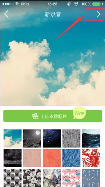 使用echo回声录制歌曲的操作步骤