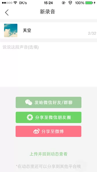 使用echo回声录制歌曲的操作步骤