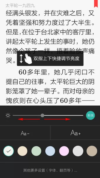 当当读书app修改亮度的操作教程