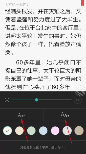 当当读书调整字体大小的操作步骤