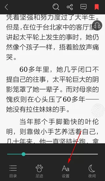 当当读书调整字体大小的操作步骤