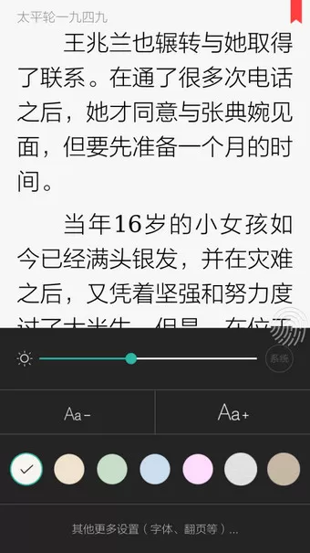 当当读书调整字体大小的操作步骤