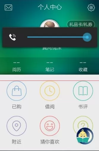 当当读书软件的详细使用过程