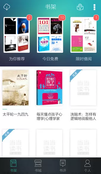 当当读书查看书籍的操作教程
