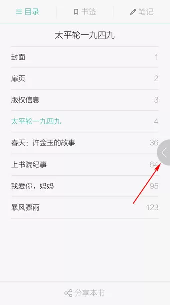 当当读书查看书籍的操作教程
