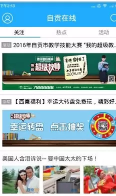 自贡在线的详细使用流程介绍