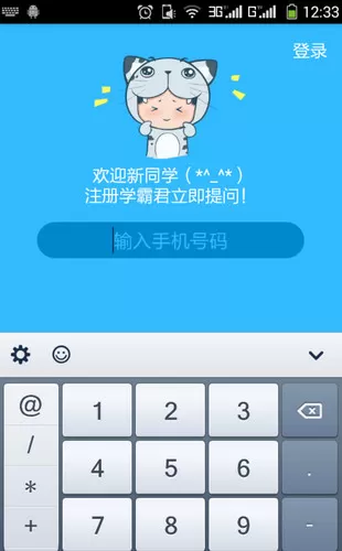 学霸君软件的详细使用过程