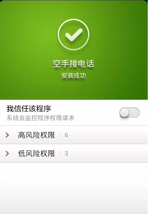 空手接电话APP的详细使用流程讲解