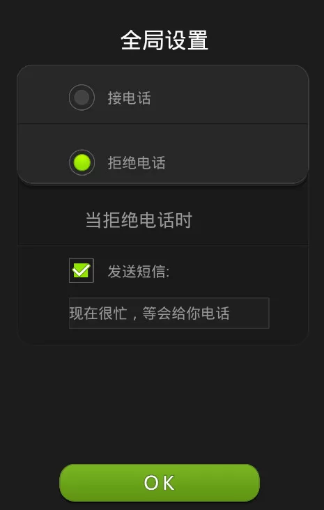 空手接电话APP的详细使用流程讲解