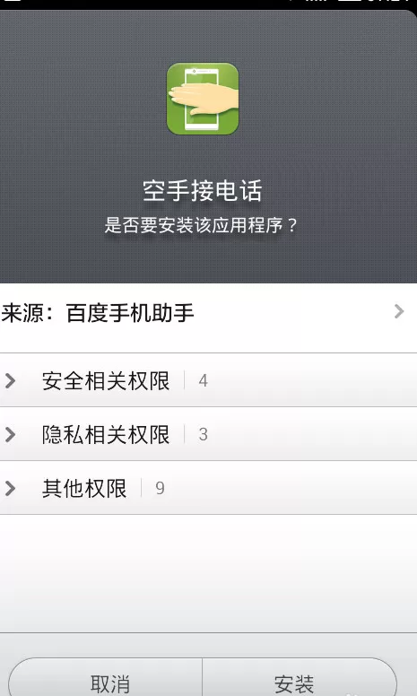空手接电话APP的详细使用流程讲解