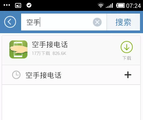 空手接电话APP的详细使用流程讲解