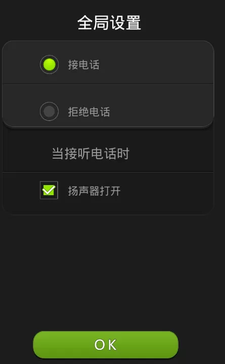 空手接电话APP的详细使用流程讲解